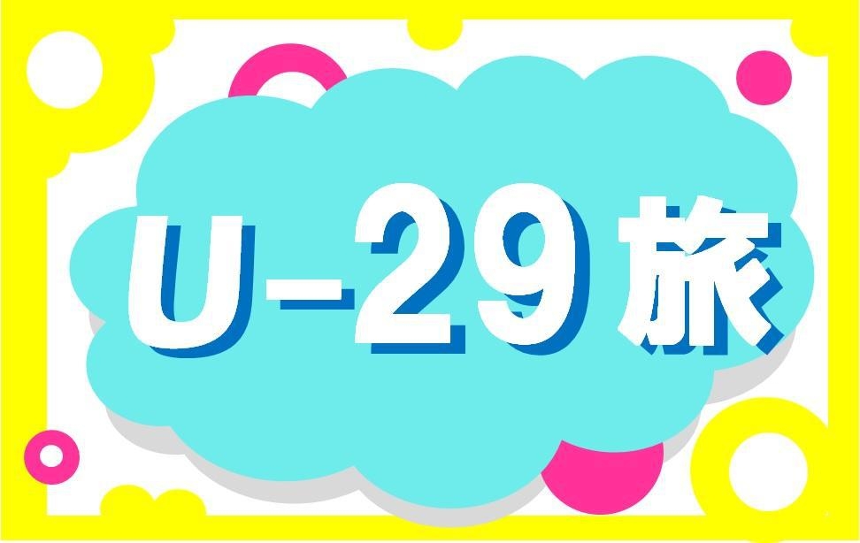  【U−29旅おすすめ】貸切風呂＆乾杯ドリンクをサービス＊ 活力充電　松阪牛・伊勢海老がついた会席