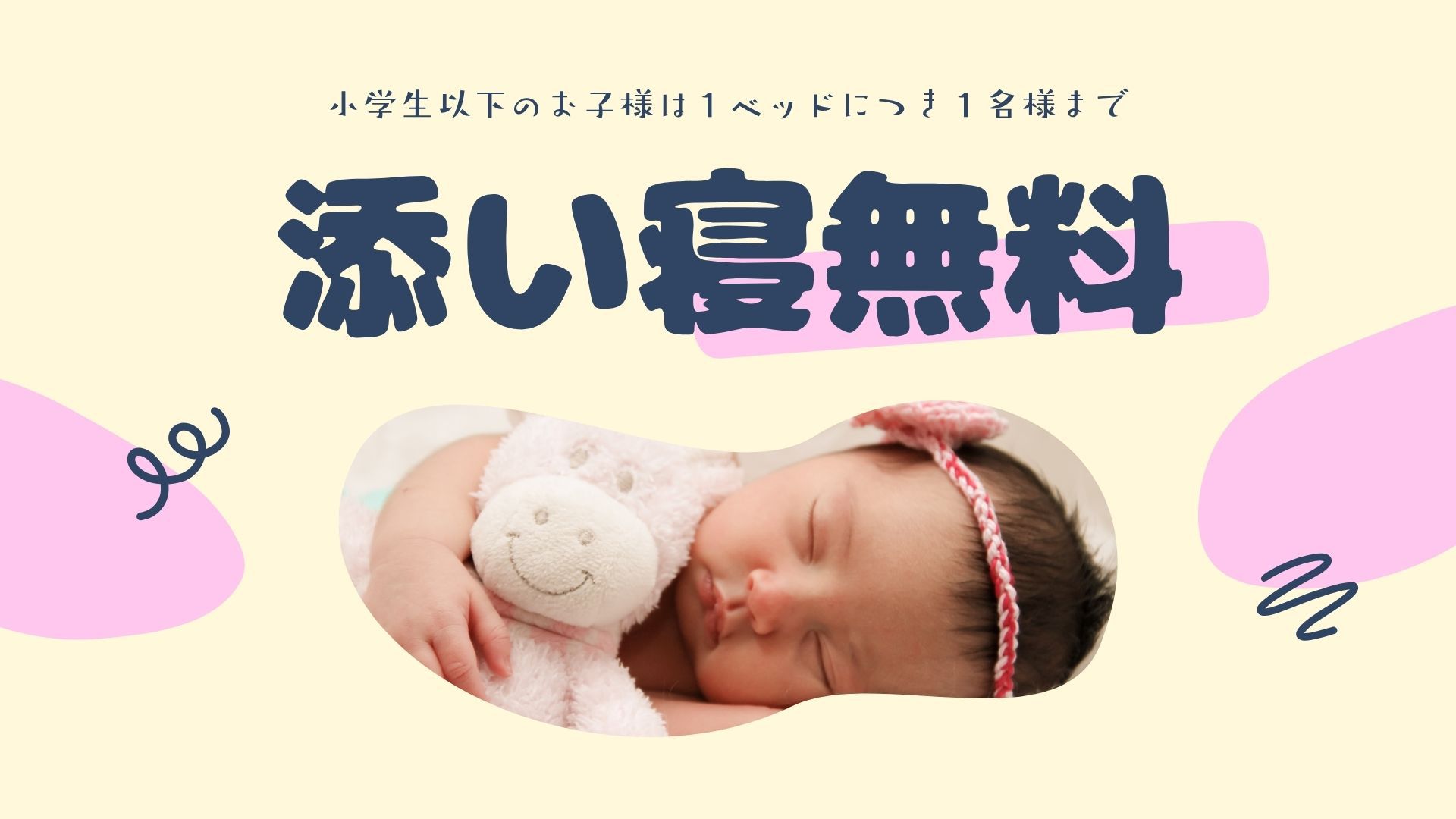 冬季限定☆シンプルステイプラン☆軽食サービス付☆