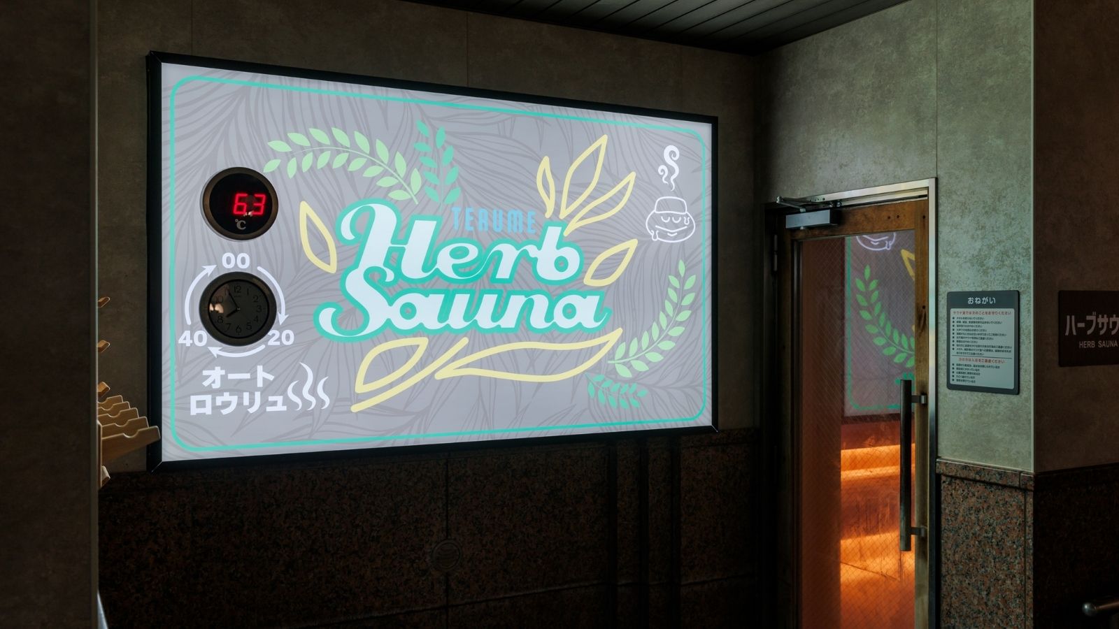 ハーブサウナ