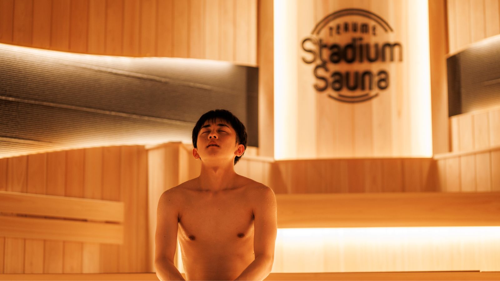 スタジアムサウナ