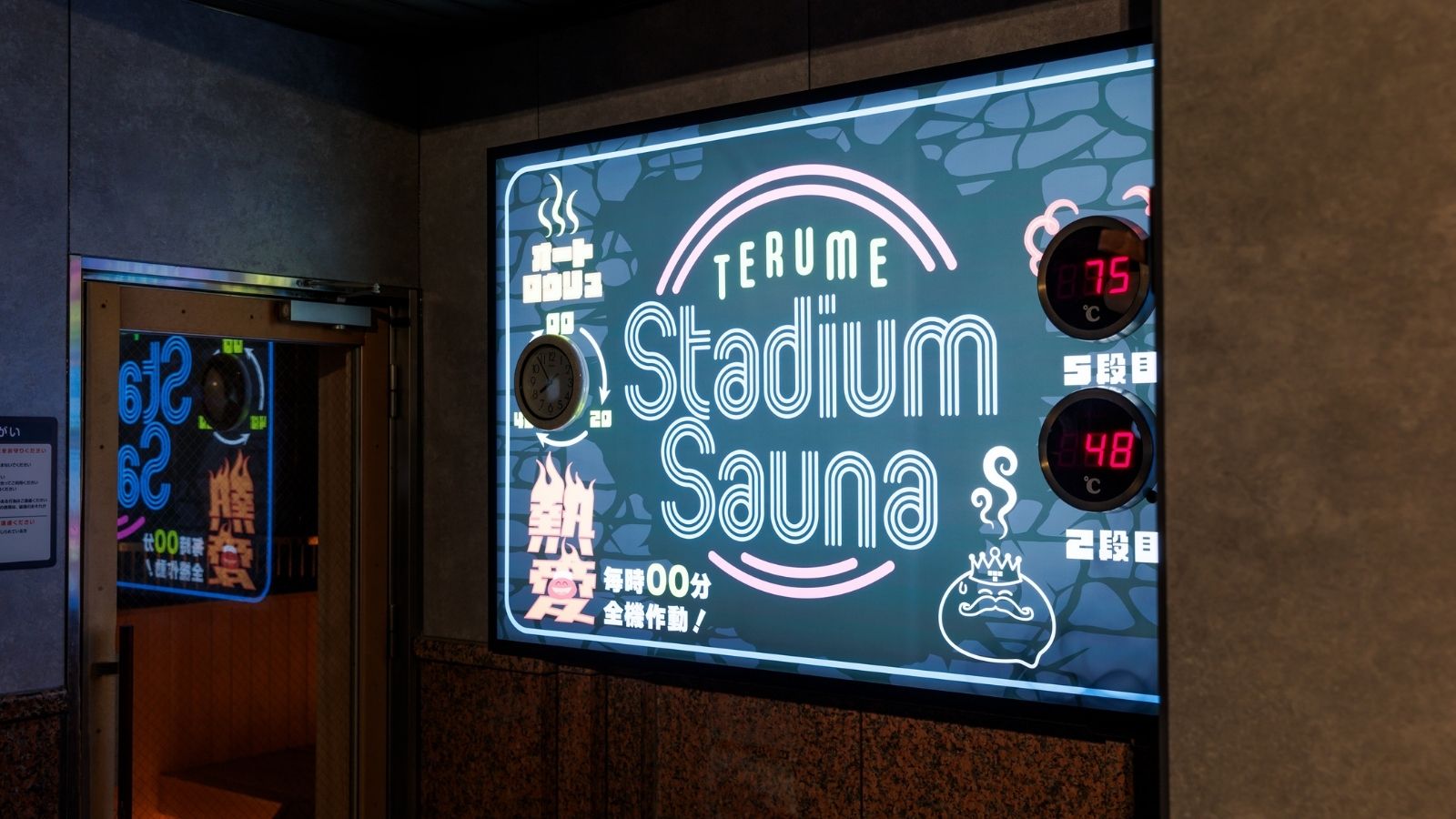 スタジアムサウナ