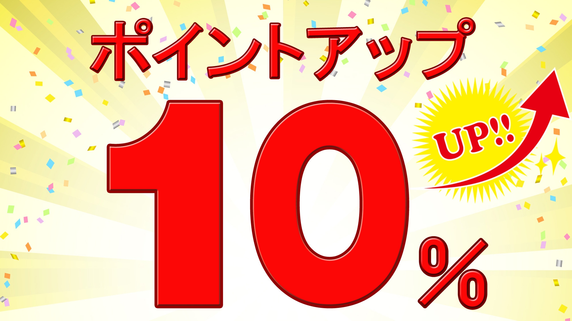  【ポイント10％】徳島の観光・ビジネス・サイクリングに♪お得にポイント貯めちゃおう♪