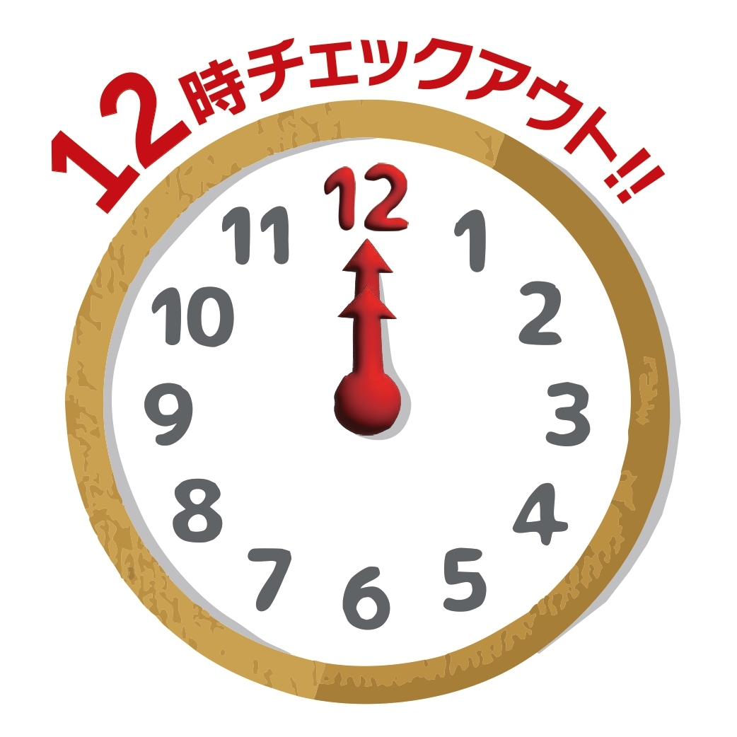 【12時OUT】レイトチェックアウトプラン〜楽天限定〜