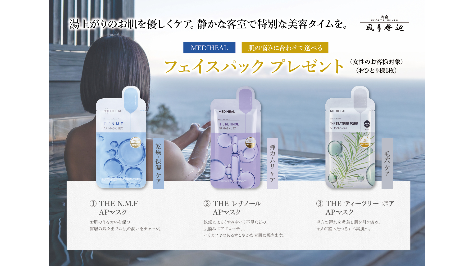 （女性のお客様限定）メディヒールのフェイスパックプレゼント