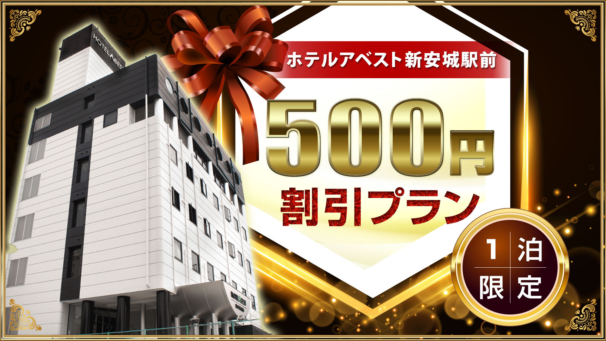 【５００円割引】お値段重視なら迷わずこのプラン！／☆素泊まり