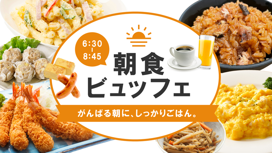 【楽天限定】30日前までの予約でお得♪プラン ★朝食付き