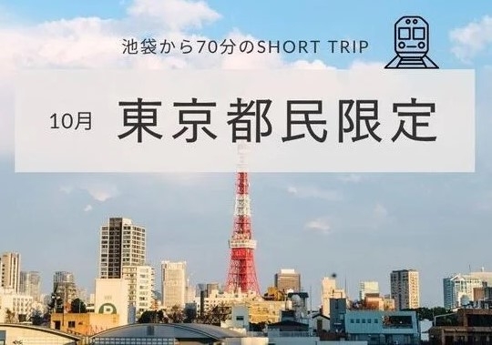 【東京都民のお客様へ特別なご招待】【WEB限定】北海道と埼玉の美味しいをギュッと集めました