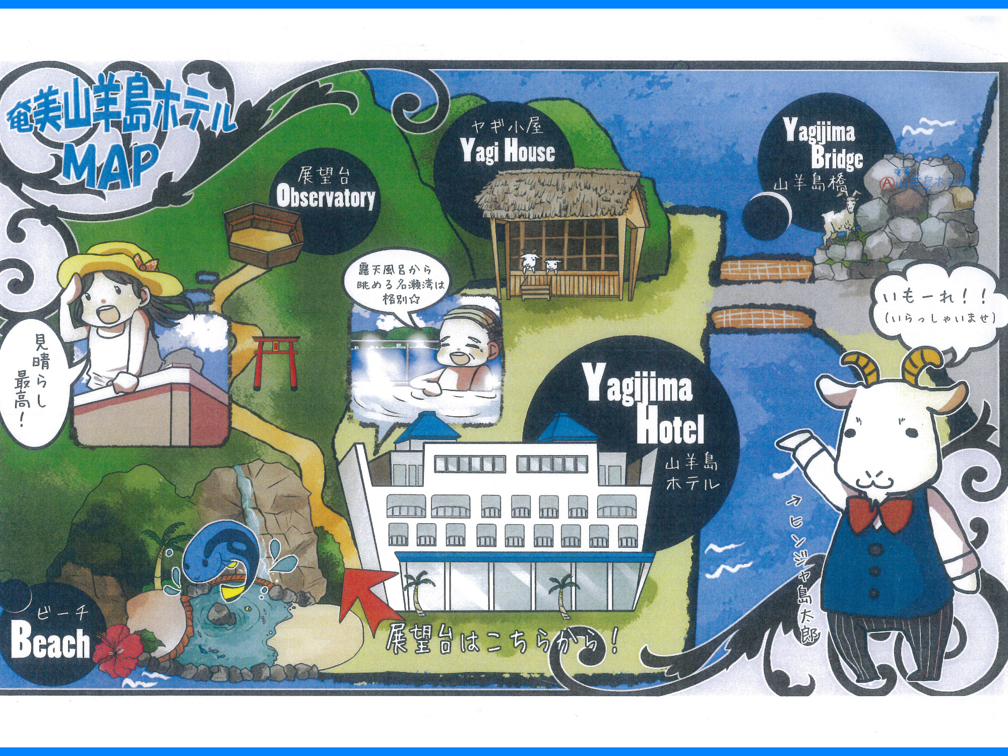 山羊島ホテルMAP