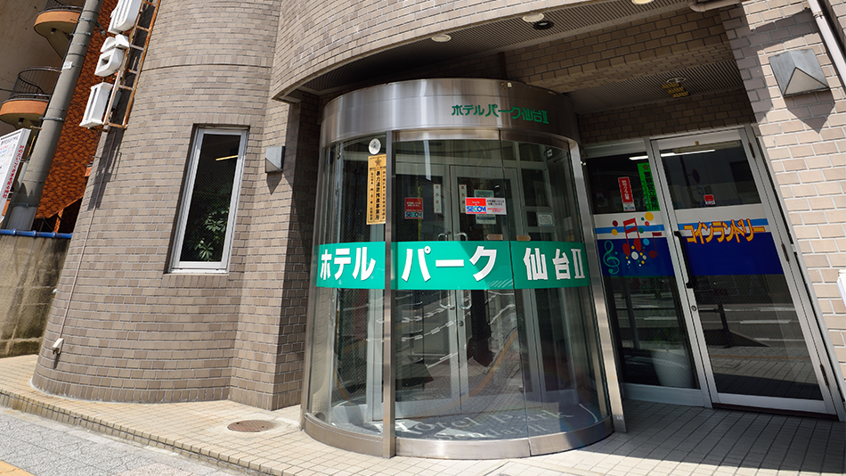 ホテルパーク仙台ii 設備 アメニティ 基本情報 楽天トラベル