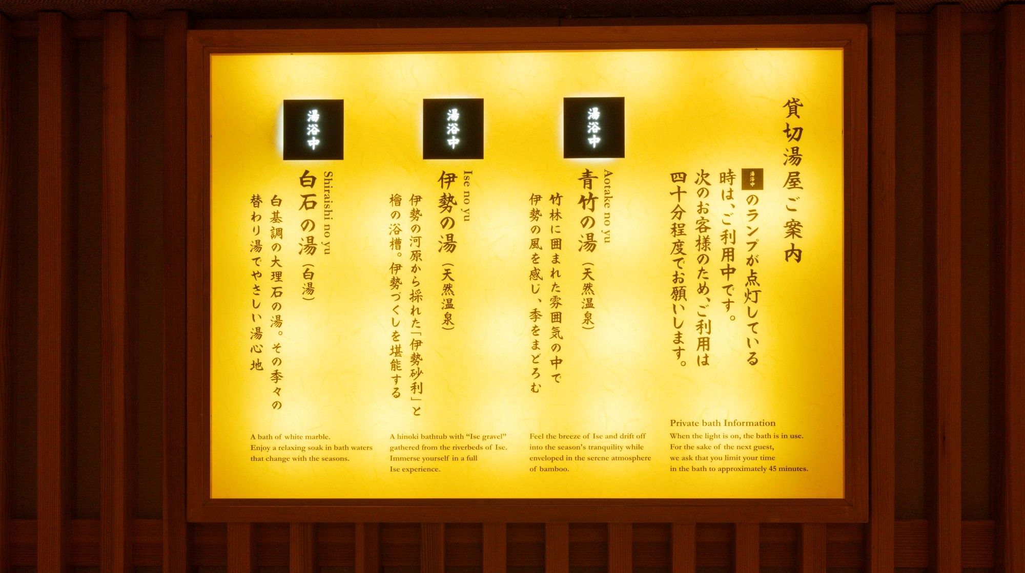 貸切風呂案内板