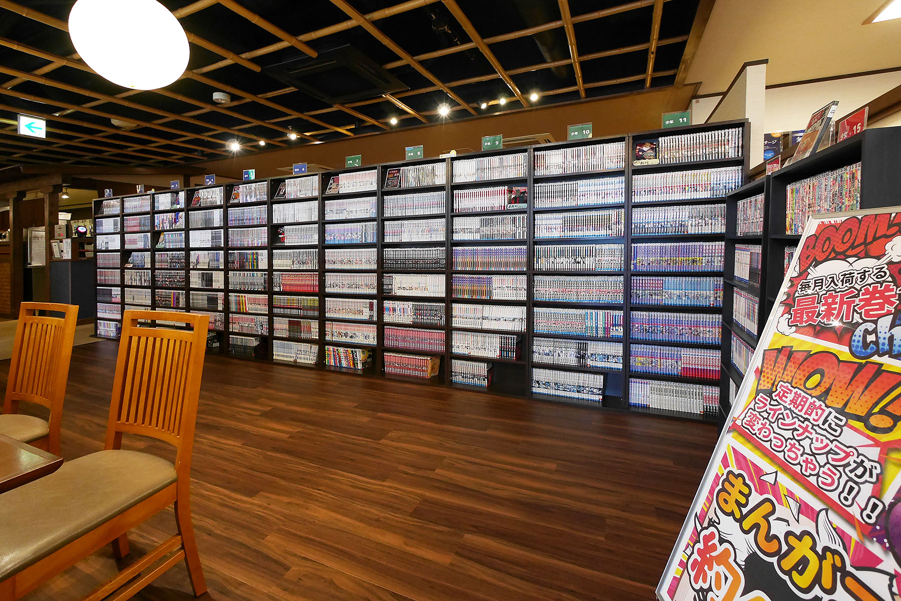 光の湯館内　ブックコーナー