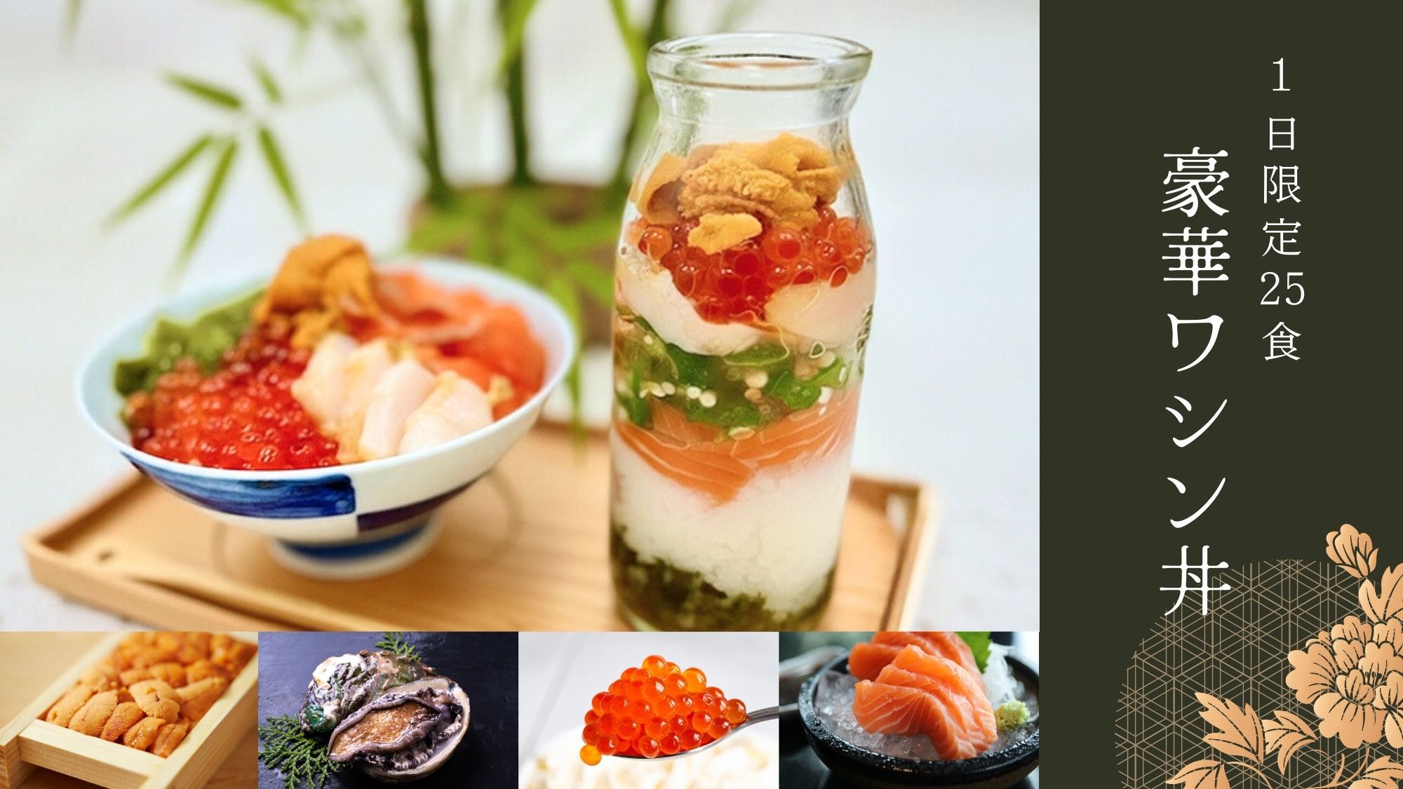 【1日限定25食！】うに・あわび・いくら・みやぎサーモン入り♪ 〝豪華ワシン丼〟和洋朝食ビュッフェ付