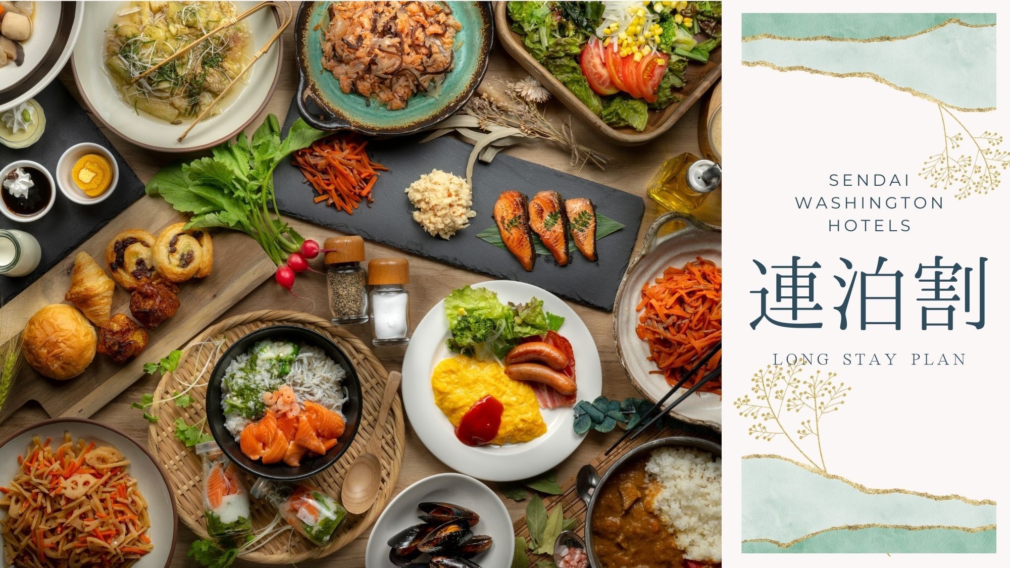 【連泊：朝食付】2泊以上で＜最大50％OFF！＞観光でも、食事でも「ぐるり、東北めぐり♪」