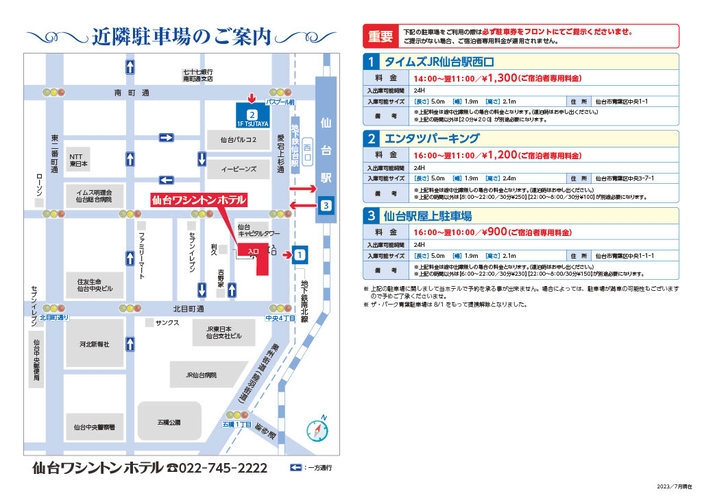 近隣コインパーキング2024年1月