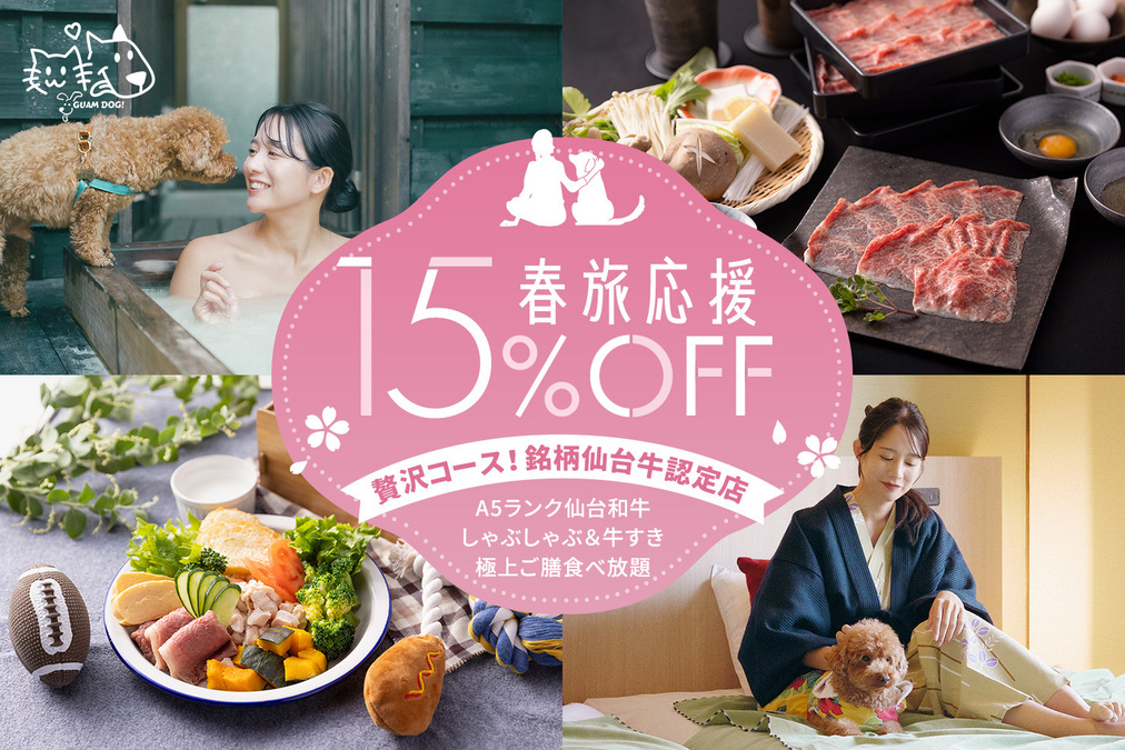 【春旅応援15％OFF】【銘柄仙台牛認定店】A5仙台和牛しゃぶしゃぶ＆牛すき極上ご膳食べ放題