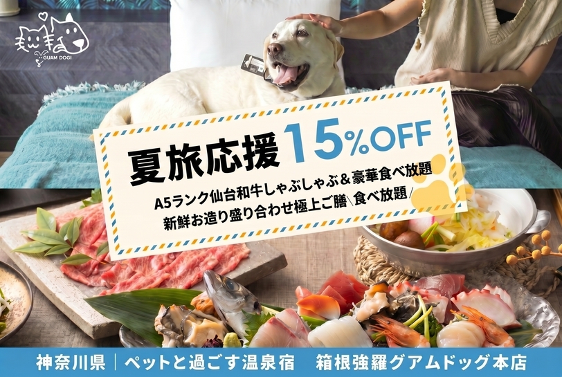 【夏旅応援15％OFF】【銘柄仙台牛認定店】A5仙台和牛しゃぶしゃぶ＆牛すき極上ご膳食べ放題
