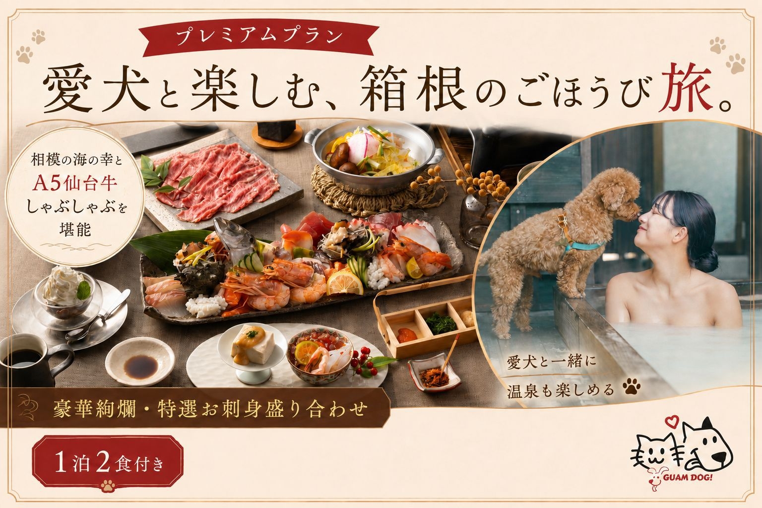 【豪華絢爛！特選お刺身盛り合わせ♪】相模の海の幸満喫プレミアムプラン