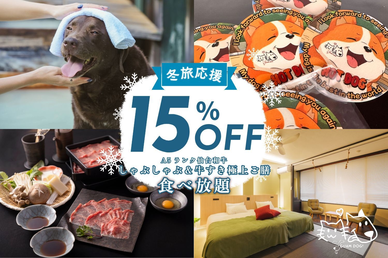 【冬旅応援15％OFF】【銘柄仙台牛認定店】A5仙台和牛しゃぶしゃぶ＆牛すき極上ご膳食べ放題