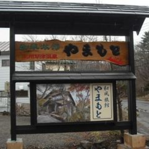 入り口の看板