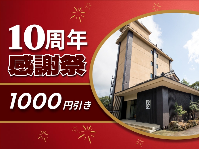 【開業10周年感謝祭】飲み放題付！地元農家直送の食べきれない程の野菜をいちやスタイルで