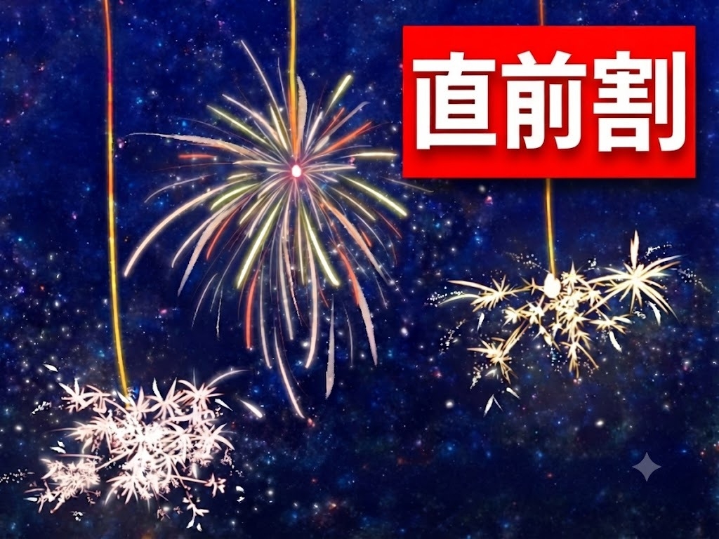 ＜直前割・夏休み＞現金特価！スタンダードプランをお得に♪【1泊2食付】