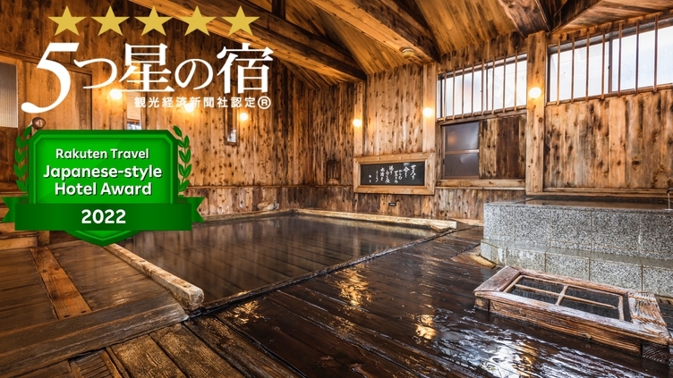 千年の秘湯と美食会席料理に浸る至福のプラン◆（本館・西館）〜＞