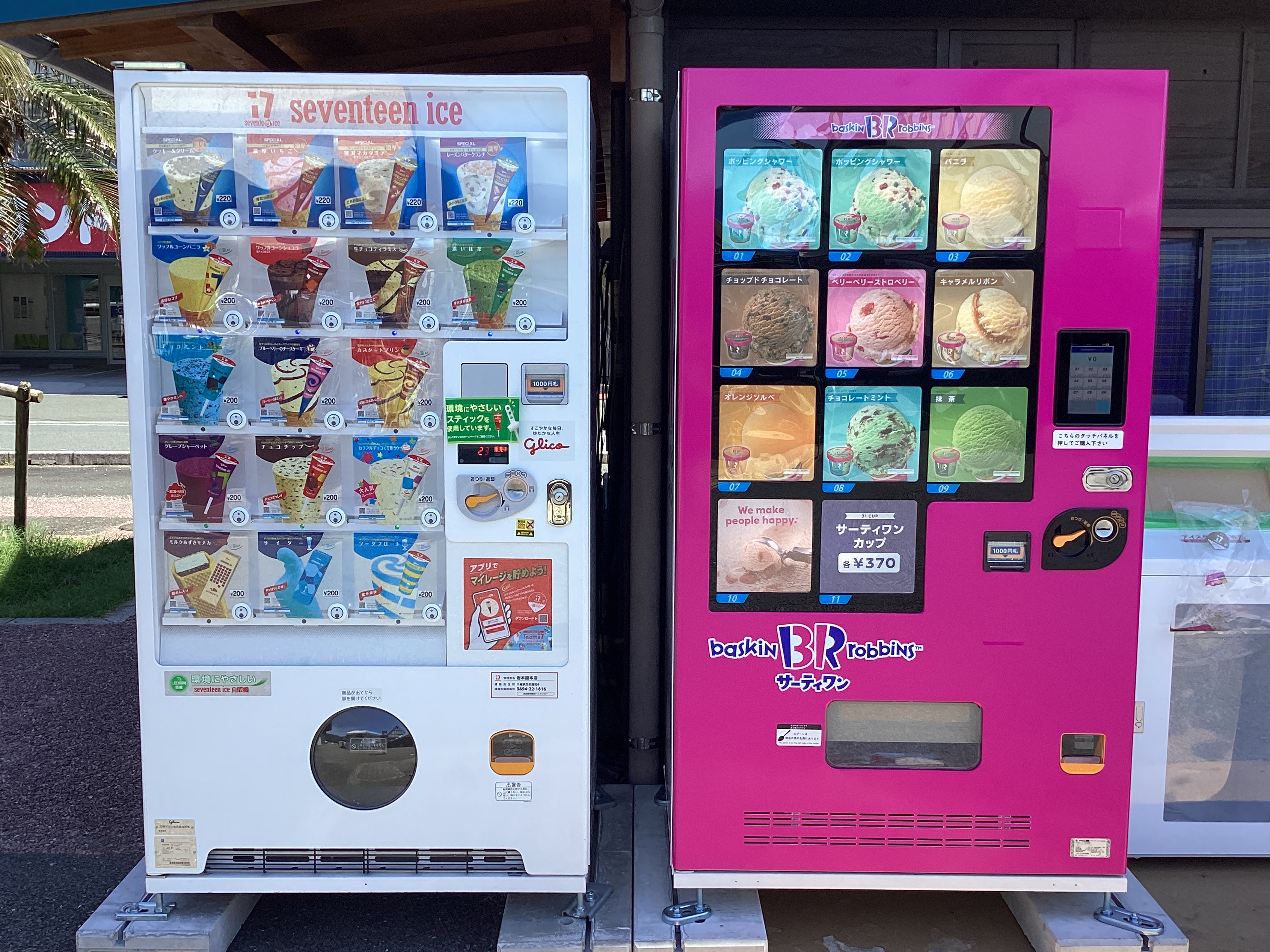 アイス自動販売機