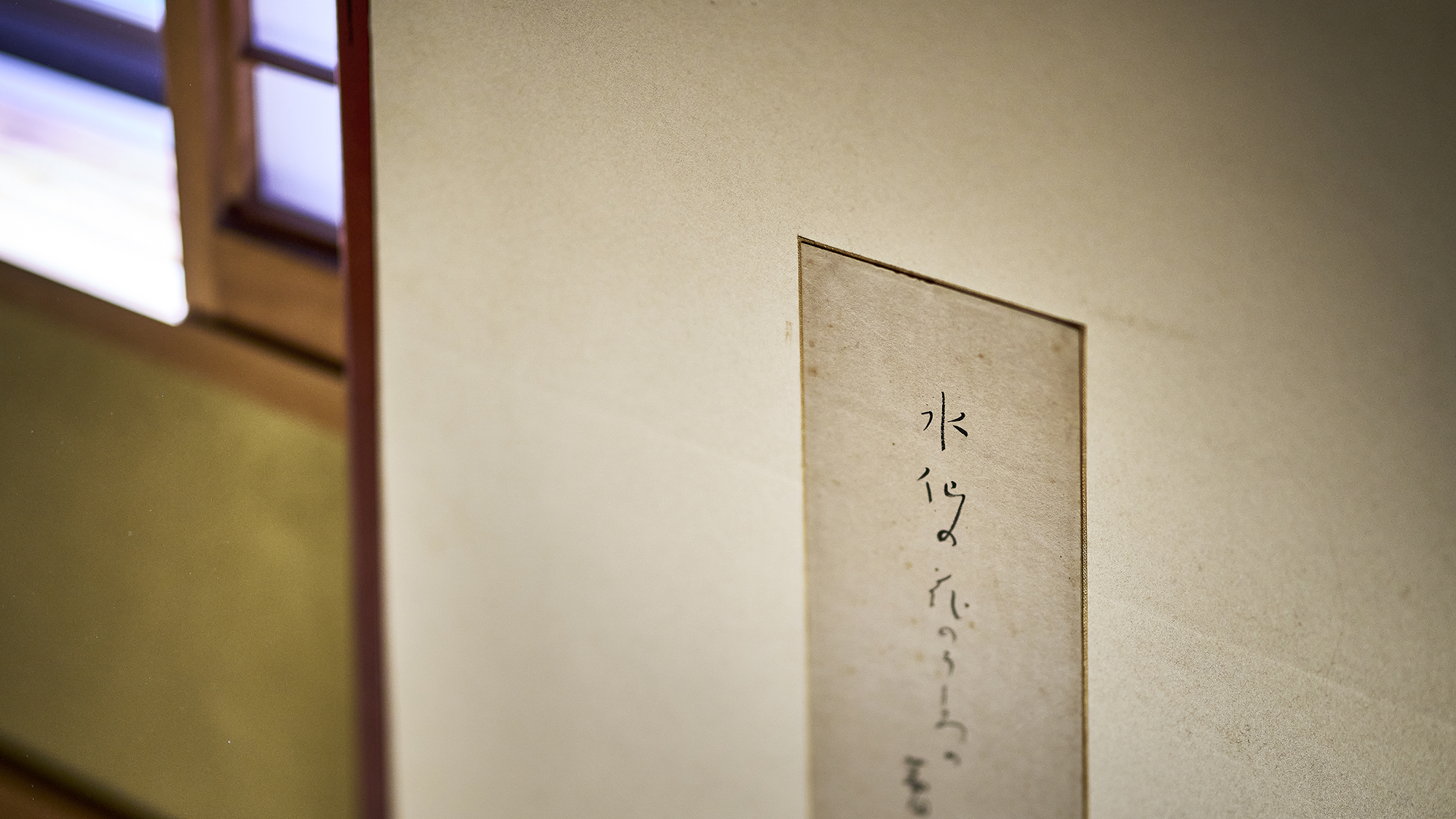 客室をはじめ、館内には道後ゆかりの書画がお客様をお迎えします。