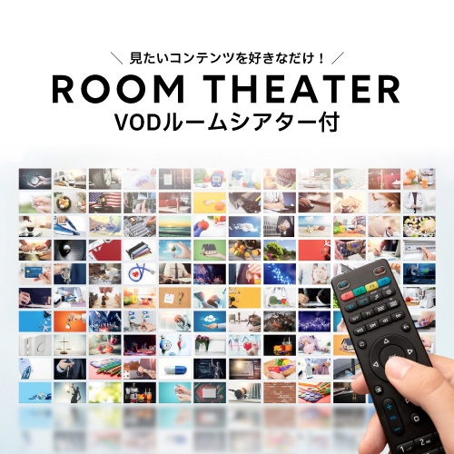 【朝食付】■ルームシアターカード付■〜映画など100タイトルが見放題！〜