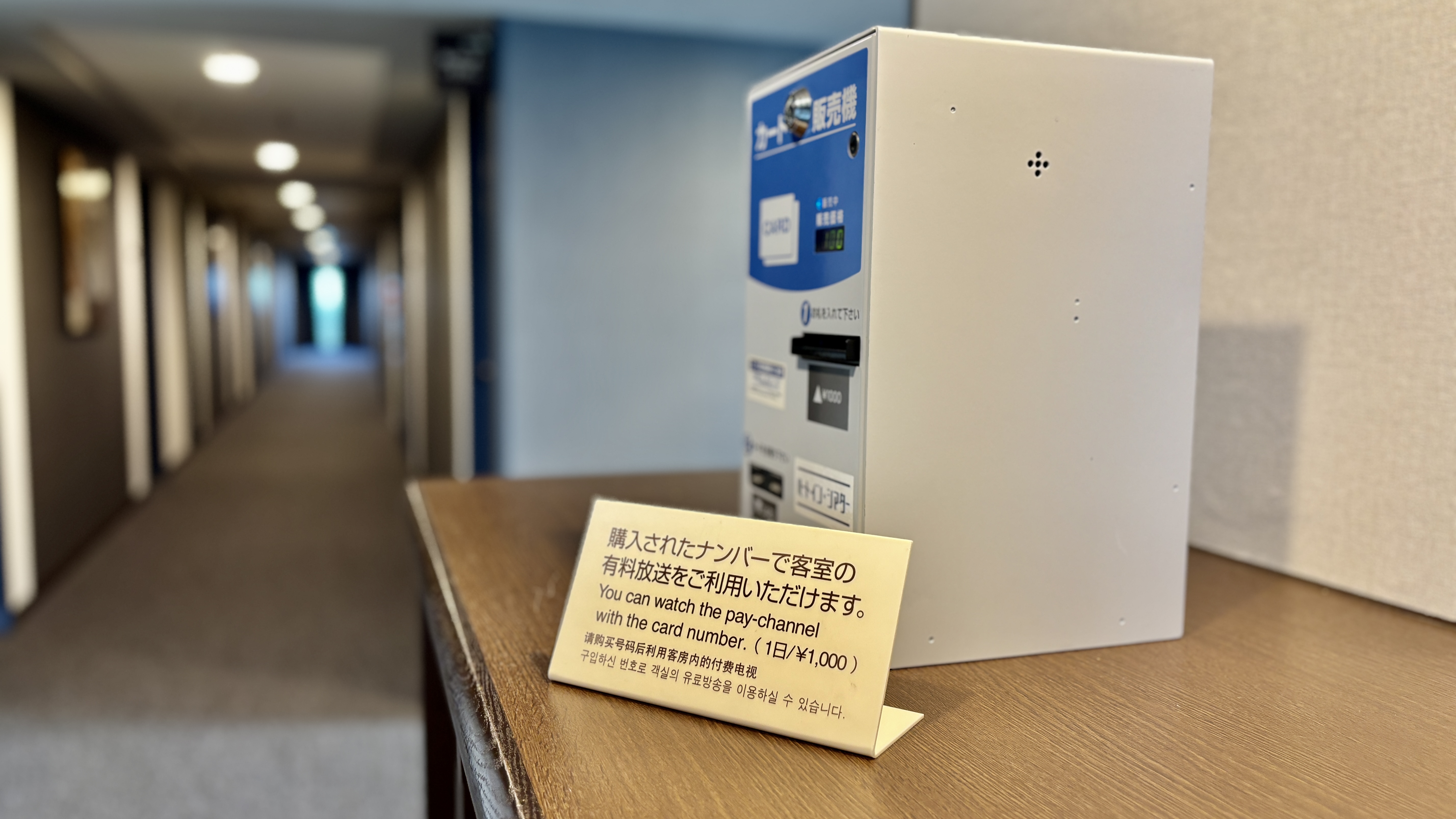 ルームシアターカード券売機【２･５･８階】