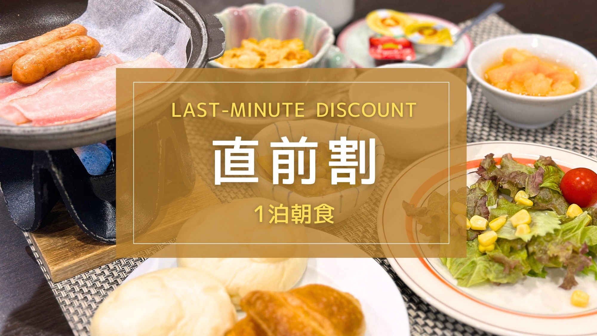 【直前割】【1泊朝食】金華山を含む島巡りの旅・海を望むオーシャンビューの宿で癒されるゆったり旅行