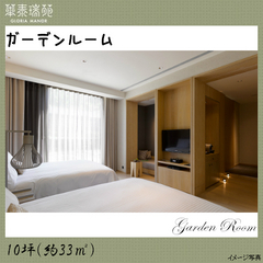 ガーデンルーム