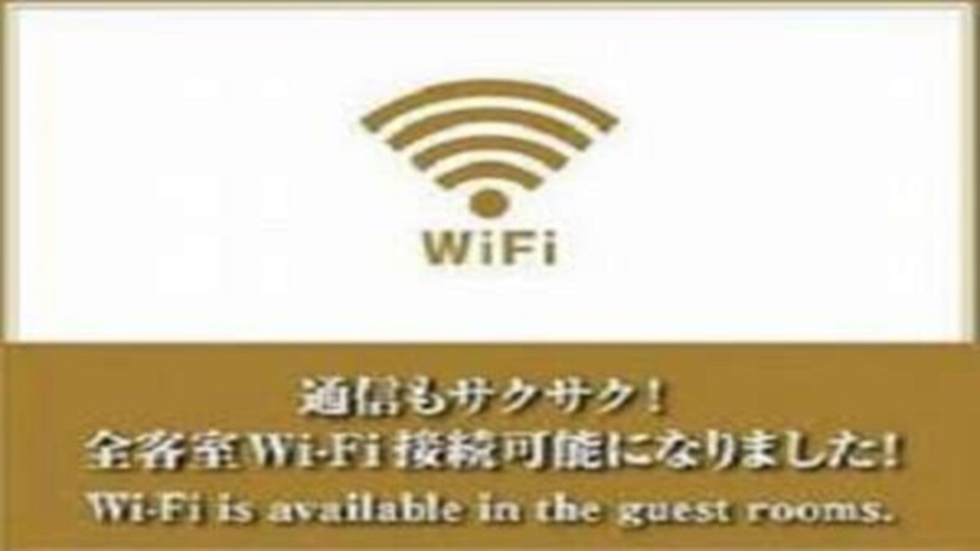 【サービス】無料WIFI