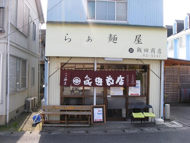 「らぁ麺屋飯田商店」さん♪当館より徒歩３分♪