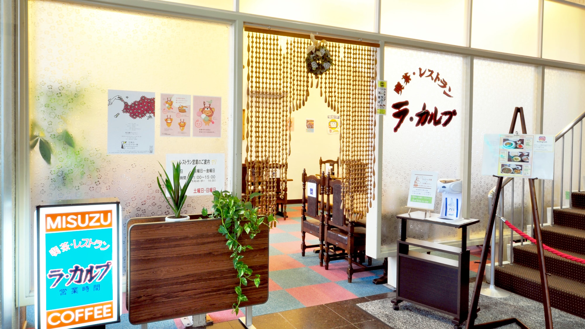 【喫茶・レストラン】ラ・カルプ
