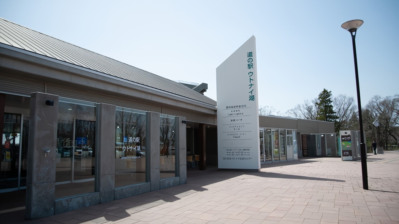 【観光画像】道の駅 ウトナイ湖