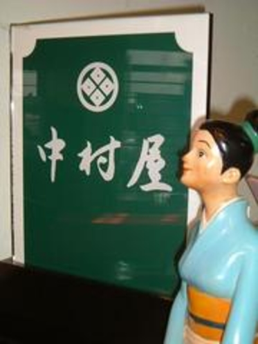 出迎え女将人形