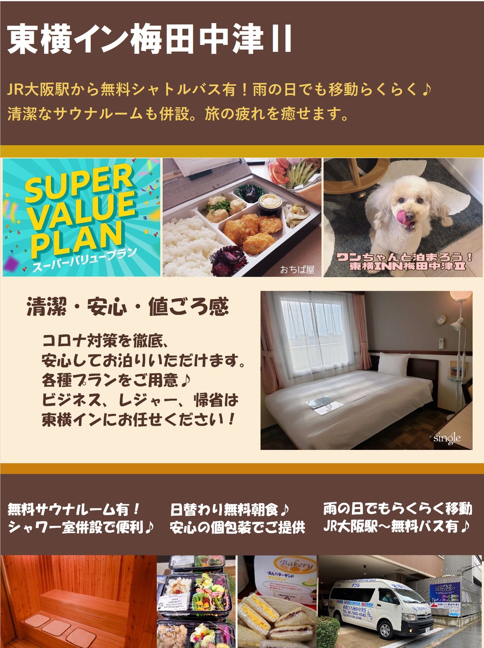 東横 inn 梅田 中津 2