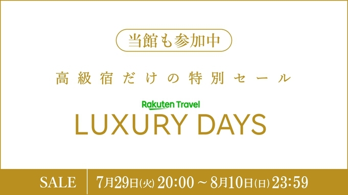 【LUXDAYSセール】◆自然涌出の源泉掛け流しを愉しむ◆紫尾庵流創作懐石 【個室食】