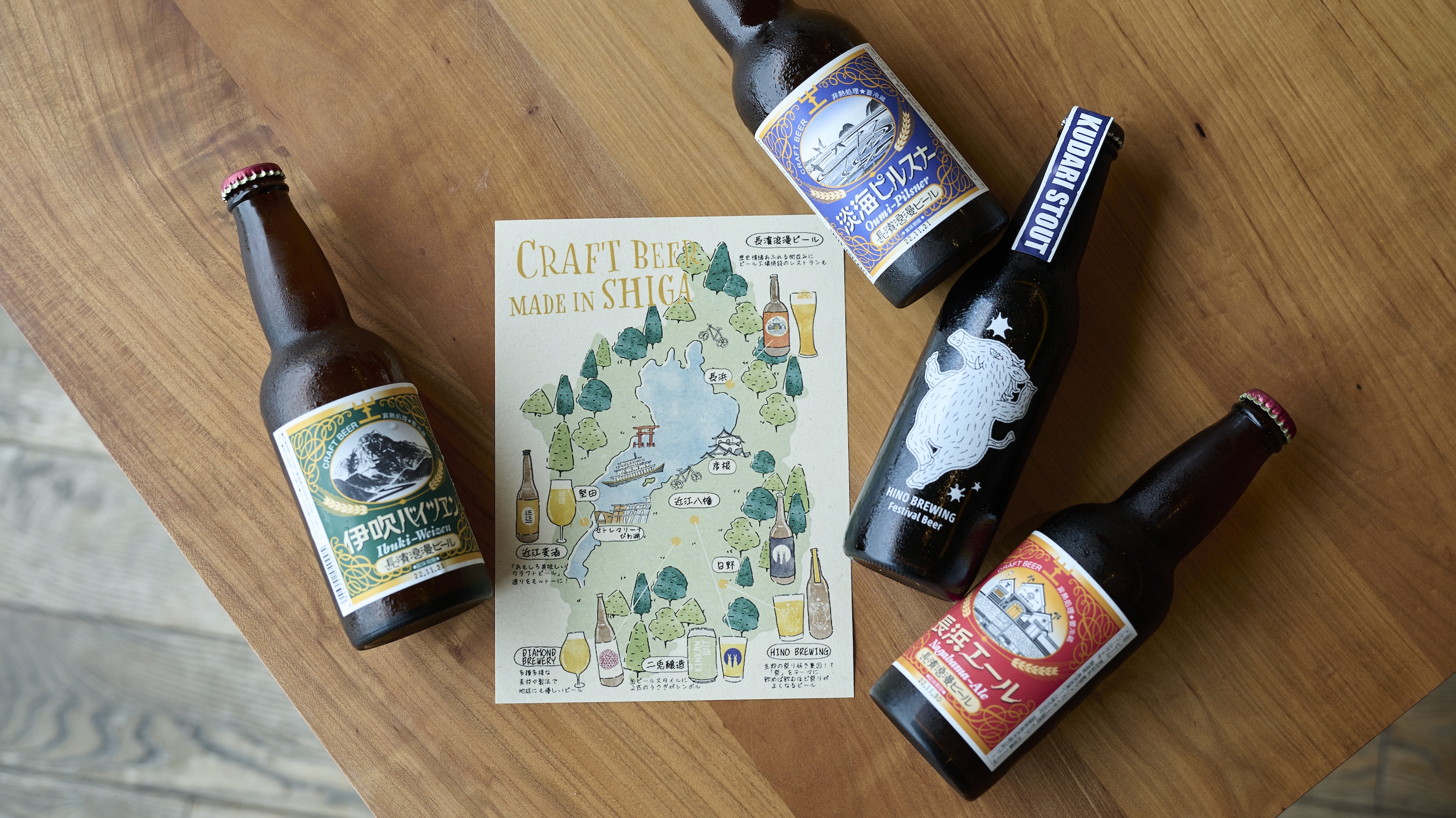 滋賀のクラフトビールと出逢う