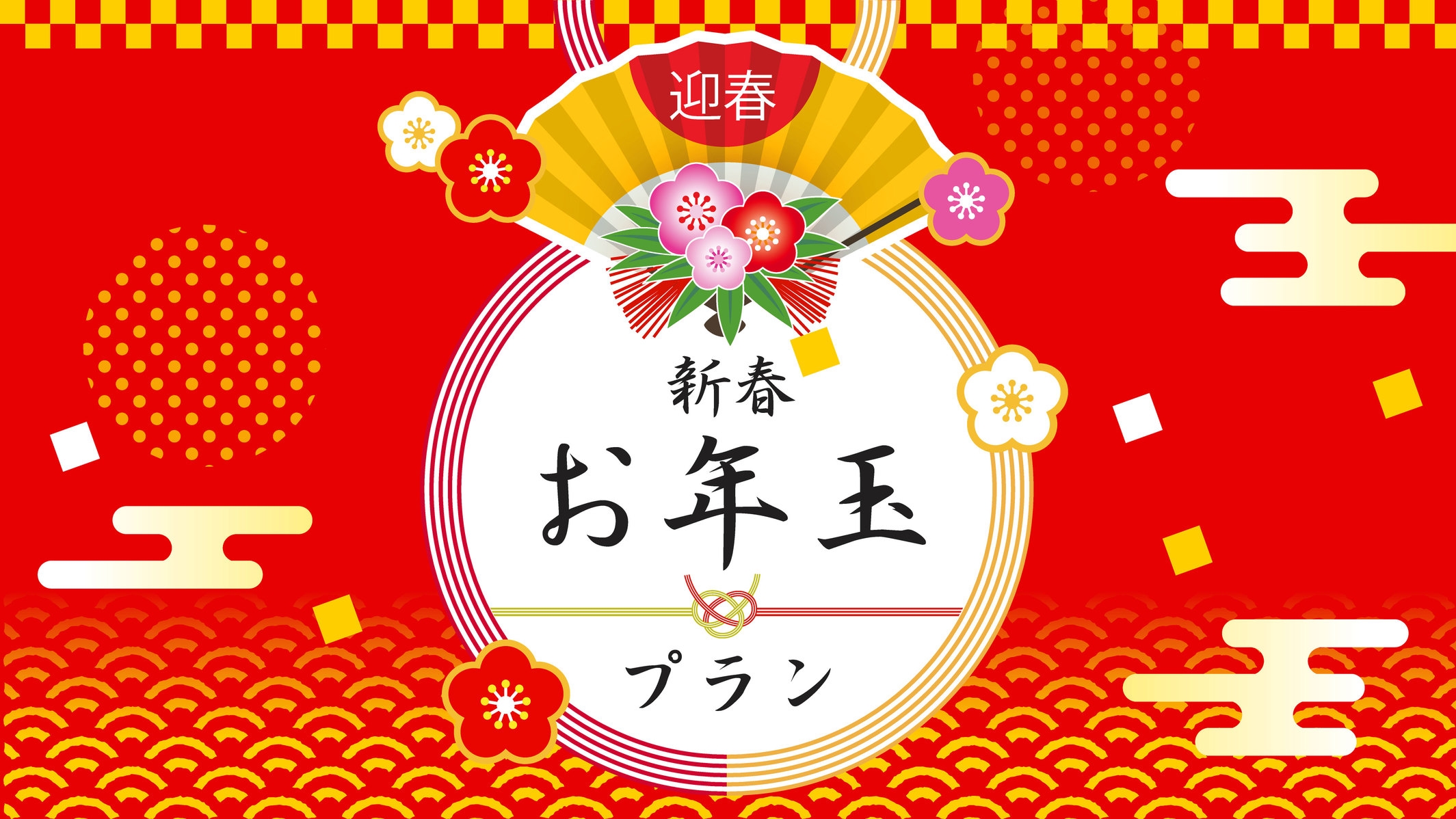 【お年玉プラン】「極厚！柔らか牛タン」＆「森林鶏ひっつみ鍋」が10％OFF！！