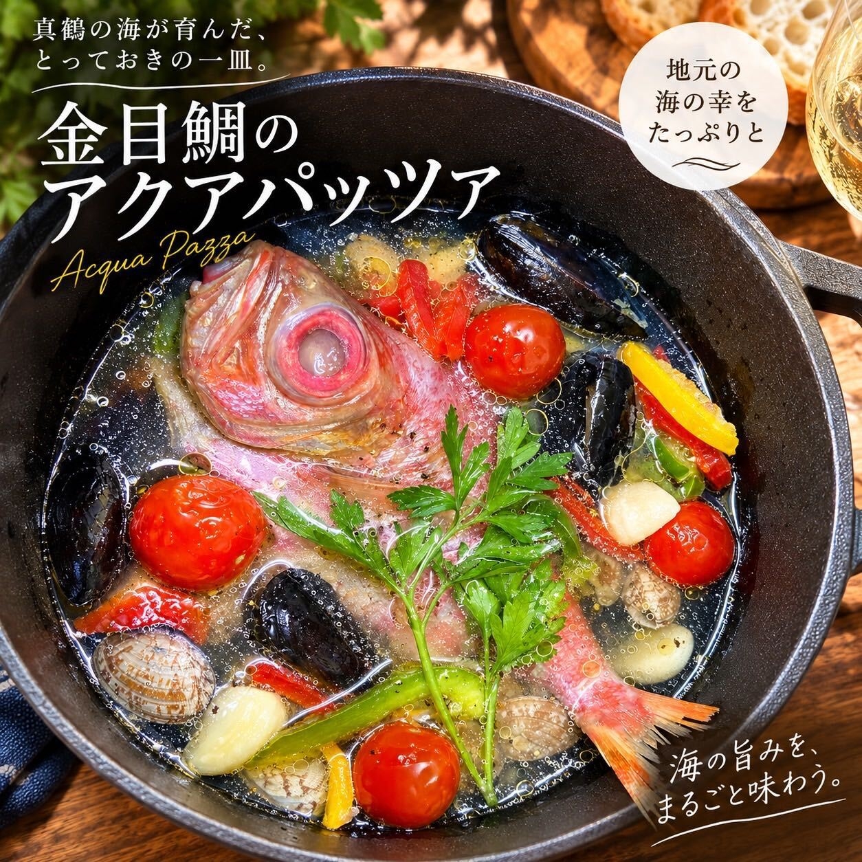 【1日4組限定】金目鯛アクアパッツァ＆海鮮BBQを楽しむ＜夕食付＞