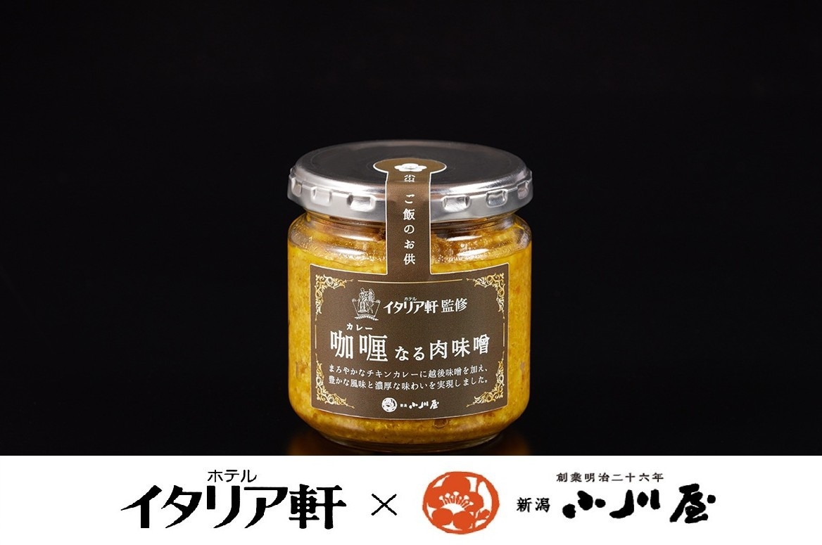 ◎朝食付き◎『カレーなる肉味噌』＆ホテルイタリア軒『伝統の味3種特製レトルト』付きプラン