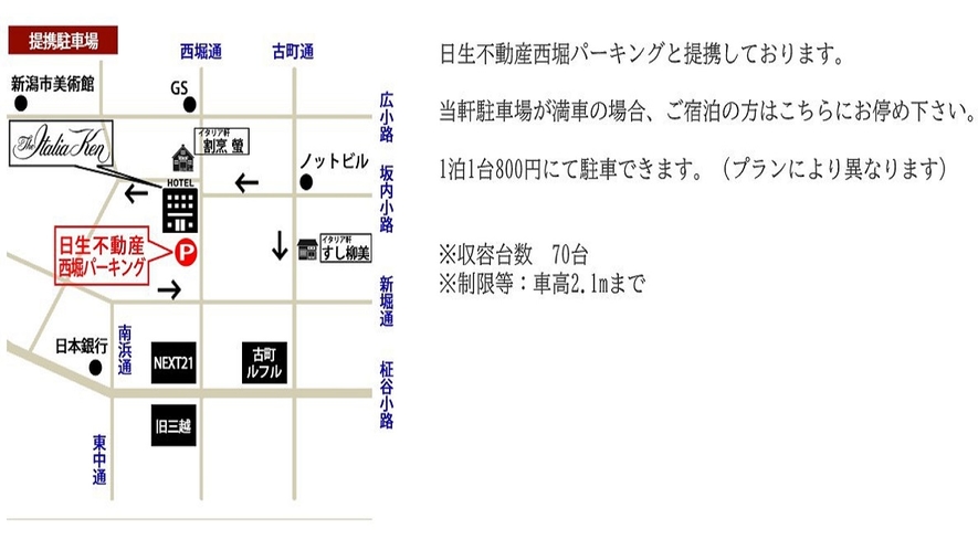 提携先『日生不動産西堀パーキング』の案内