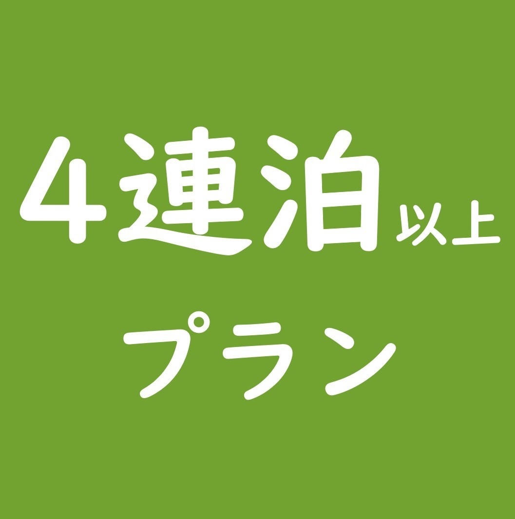 【4連泊以上】シングル（朝食無料サービス・明太子食べ放題、コーヒー無料）【事前カード決済限定】