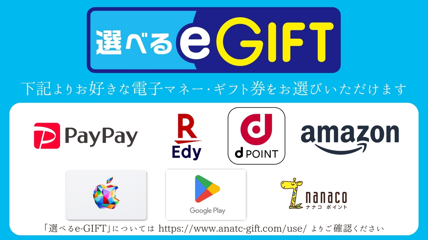 【選べてお得】マルチギフトカード1000円分付プラン!プレゼントにも♪ (朝食付)