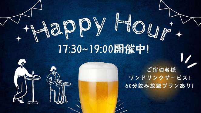 【朝食ビュッフェ】朝食6：30〜営業◇周辺コインP100台◇ハッピーアワー!生ビール