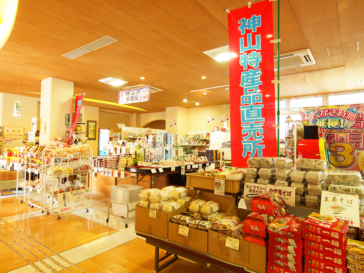 神山特産品が揃う売店コーナー