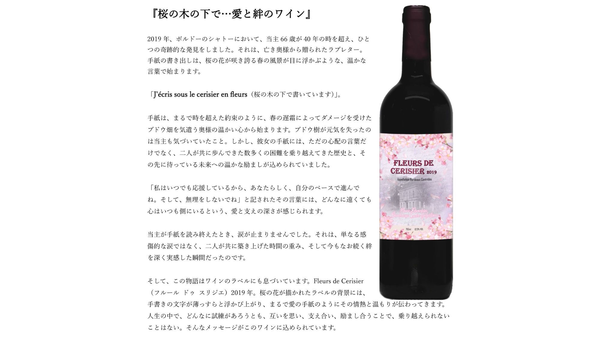 【桜のラブレター】大切な方と春、喜びの乾杯！〜厳選・フランス産赤ワインボトル〜特典付