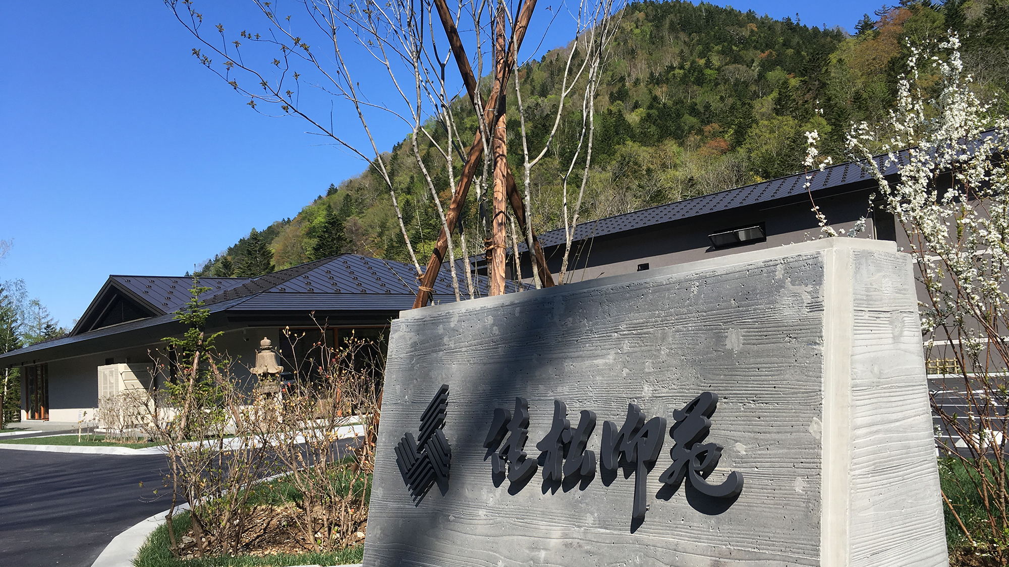季を紡ぐ料理宿